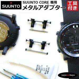 SUUNTOスント コア オール・ブラック ベルト交換済み SUUNTO CORE 対応 スント コア 交換用ベルト スントコア オール