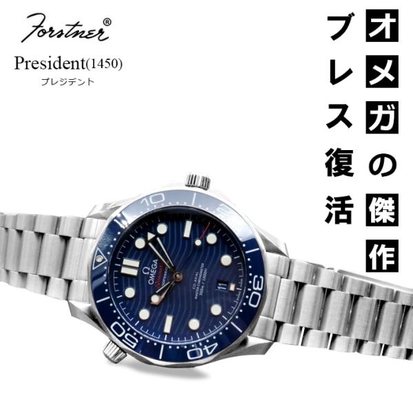 時計ベルト バンド オメガ シーマスター用 Forstner President (1450) Br...