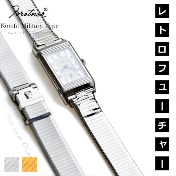 時計ベルト バンド メッシュ ブレスレット Forstner Komfit Military Typ...