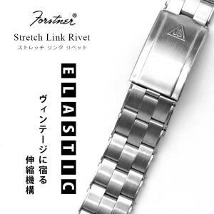 時計ベルト バンド メッシュ ブレスレット Forstner Stretch Link Rivet フォースナー ステンレス メッシュベルト ストレッチリンクリベット18/19/20mm