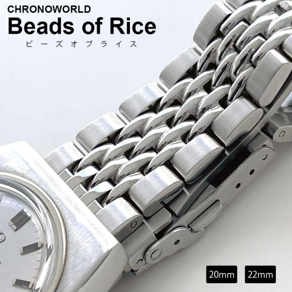 腕時計ベルト バンド クロノワールド Beads of rice ビーズオブライス 20mm 22m...