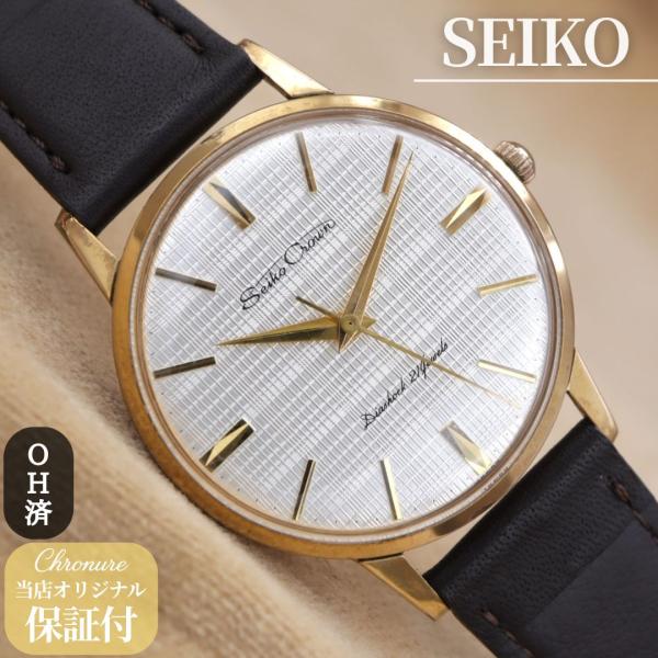 セイコー クラウン ゴールド 15002 SEIKO Crown メンズ 手巻き 35mm 1959...