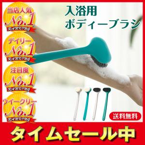 ボディーブラシ ボディブラシ シャワー 風呂 入浴 長い 軽い 大きい ソフト 痛くない 泡立つ 消費税込 送料無料