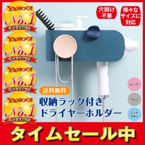 ドライヤー ホルダー 収納 物置 ブラシ 櫛 コードリール 洗面所 両手 取り付け簡単 工事しない 消費税込 送料無料