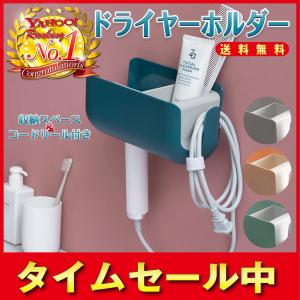 ドライヤー ホルダー 収納 物置 ブラシ 櫛 左側 コードリール 洗面所 両手 左手 取り付け簡単 工事しない 消費税込 送料無料