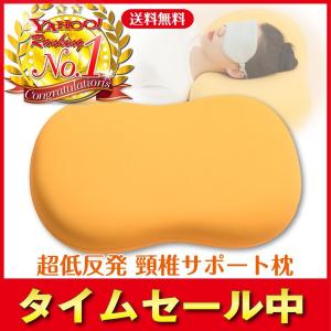 枕 まくら ピロー 低反発 ウレタンフォーム 頸椎 サポート 幅55cm 900g 肩こり 安眠 快眠枕 いびき 防止 対策 改善 消費税込 送料無料