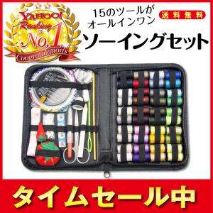 ソーイングセット 裁縫 大容量 コンパクト 持ち運び