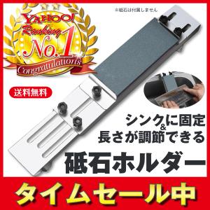 砥石台 シンク ステンレス 研ぎ台 砥石ホルダー 固定 流せる 錆びない 安定 清潔 調節 丈夫 消費税込 送料無料