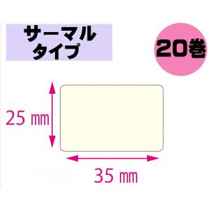 【レスプリ対応】縦25mm×横35mm　20巻セット(サーマルタイプ)｜chu-konomori