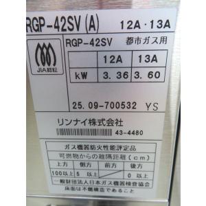 J125新品◆リンナイ 2025年◆ガス赤外線...の詳細画像4