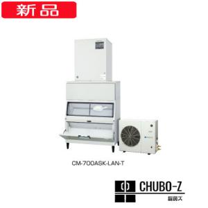 700kgタイプ ホシザキ製氷機 CM-700ASK-LAN-T (室外機,三相200V)