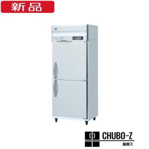 ホシザキ 業務用冷蔵庫 HR-75LAT(単相100V)