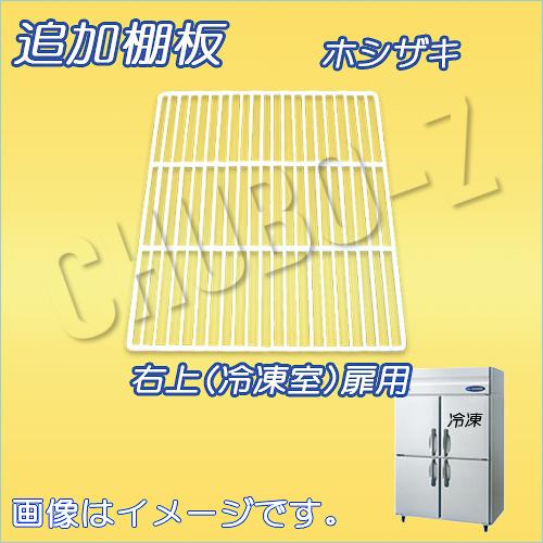 棚板:HRF-120A-棚板(3)-冷凍冷蔵庫(HRF-120A・HRF-120LA　右上扉)用