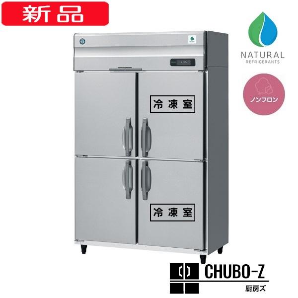 ホシザキ 業務用冷凍冷蔵庫 HRF-120NAFT(単相100V)