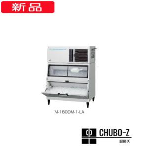 180kgタイプ ホシザキ製氷機 IM-180DN-LA (三相200V)｜chubo-z