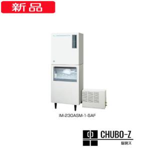 230kgタイプ ホシザキ製氷機 IM-230ASN-SAF (室外機,三相200V)｜chubo-z
