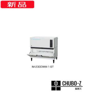 230kgタイプ ホシザキ製氷機 IM-230DWN-ST (水冷,三相200V)｜chubo-z