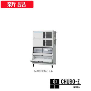 360kgタイプ ホシザキ製氷機 IM-360DN-1-LA (三相200V)