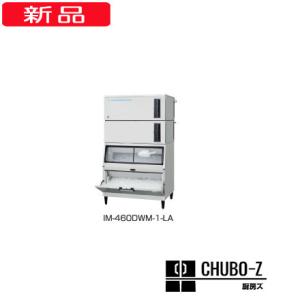 460kgタイプ ホシザキ製氷機 IM-460DWN-LA (水冷,三相200V)｜chubo-z