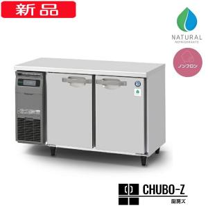 ホシザキ 自然冷媒テーブル形冷蔵庫(ステンレス内装) RT-120SNG-NA｜chubo-z