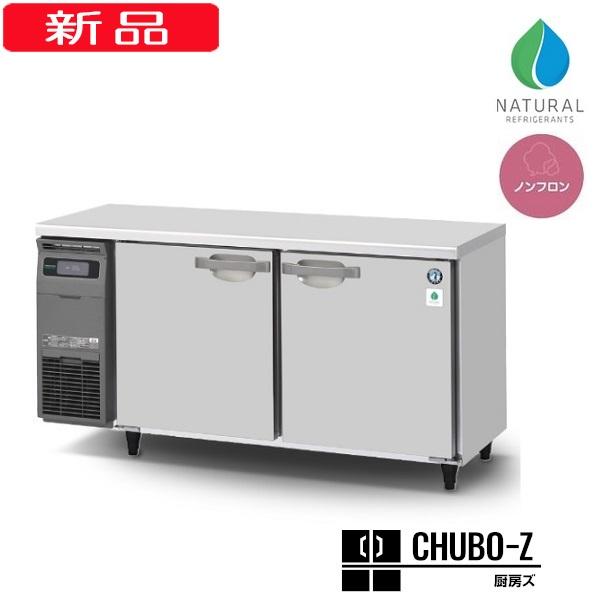 ホシザキ 自然冷媒テーブル形冷蔵庫(ステンレス内装) RT-150SNG-NA