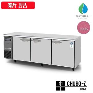 ホシザキ 自然冷媒テーブル形冷蔵庫(ステンレス内装) RT-210SDG-NA｜chubo-z