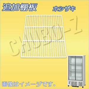 フクシマガリレイ 【フクシマガリレイ】棚網・棚受けセット F00BK501