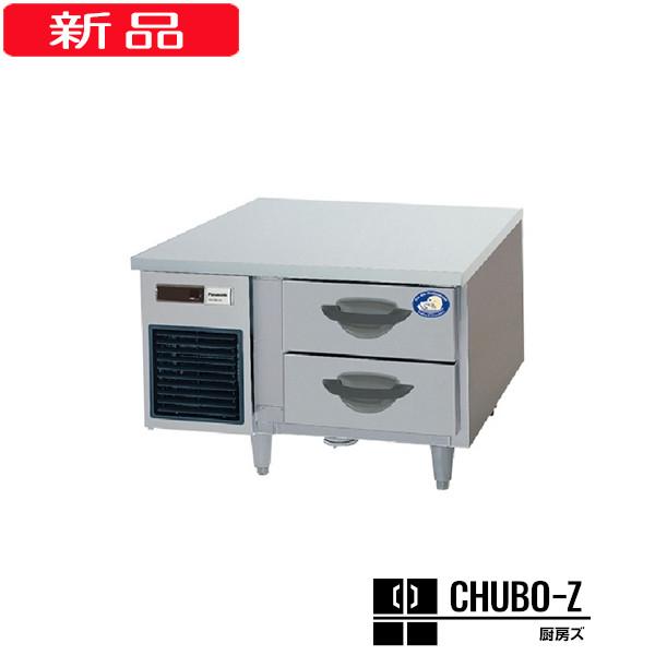 パナソニック 冷蔵コールドテーブル ドロワーテーブル 2段タイプ SUR-DG971-2B1