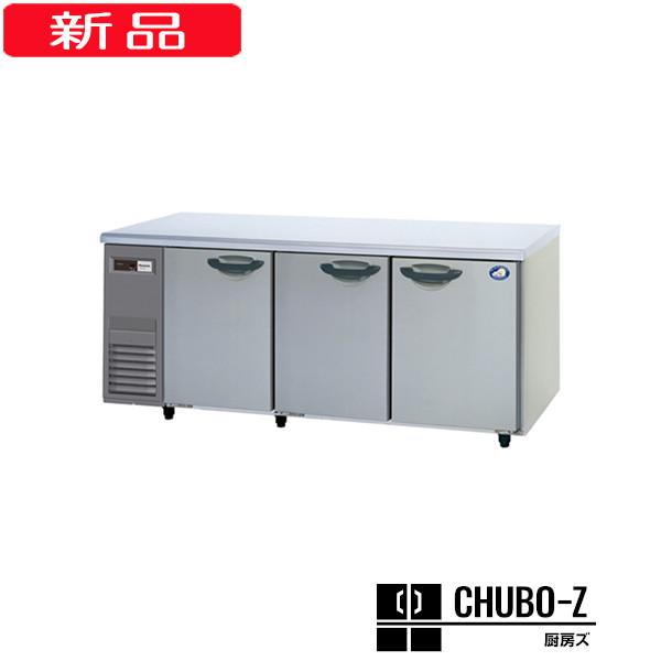 パナソニック 冷蔵コールドテーブル SUR-K1861SB (中柱なし)