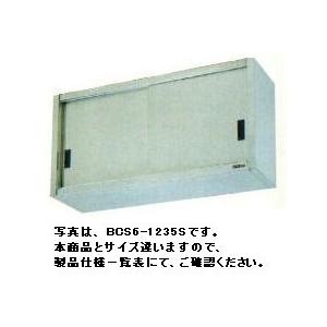 送料無料 新品 マルゼン吊戸棚（ステンレス戸）W1500*D350*H900BCS9