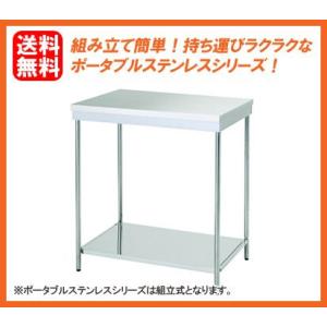 送料無料 新品 東製作所 ポータブル 作業台 600*460*750 EKT-600  厨房一番｜chubo1ban