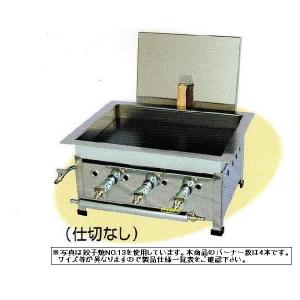 送料無料 新品 餃子焼(仕切付 バーナー4本）W465×D365×H220(mm) No.13