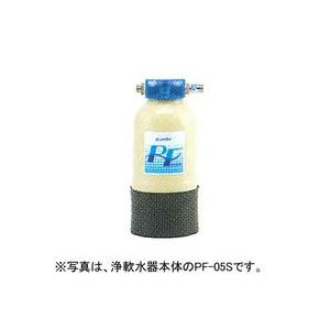 送料無料 新品 メイスイ 業務用浄軟水器I型PF-05S交換用ユニット PF-05SC  厨房一番｜chubo1ban