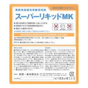 業務用食器洗浄機用洗剤 12.5Kg×2個セッ...の詳細画像4