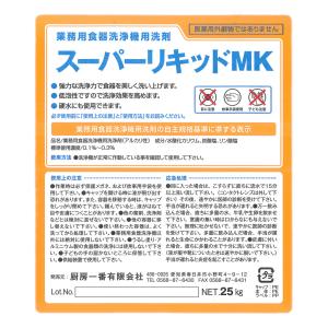 業務用食器洗浄機用洗剤 25kg/20リットル...の詳細画像4