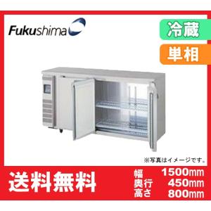 送料無料 新品 フクシマ 3枚扉コールドテーブル冷蔵庫 LCU-150RX-EF｜chubo1ban