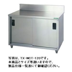 送料無料 新品 タニコー 調理台(バックガードあり) W750*D600*H800 TXA-WCT-75｜chubo1ban