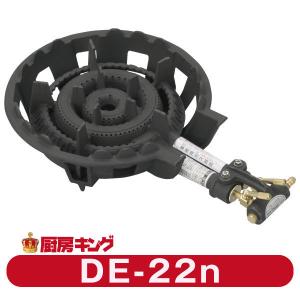 大栄産業　DE-22n 二重羽付　ガスコンロ　鋳物コンロ　2重　【送料無料】｜chuboking