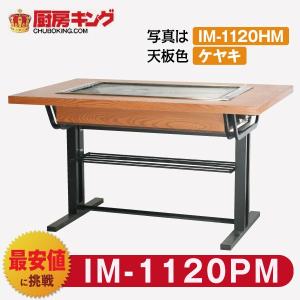 業務用 お好み焼きテーブル 鉄板テーブル 都市ガス13A 店舗 厨房 中古