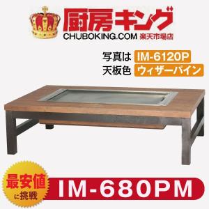 IKK お好み焼きテーブル 高脚スチール2本 4人用 黒 IM-1120POF (フタ付