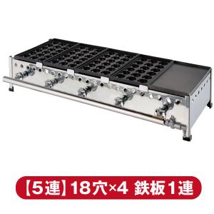 IKK てっぱんたこ焼き器  5連式 18穴たこ焼きプレート4枚 鉄板1連 鉄鋳物 TKO18514 送料無料!!（沖縄・離島を除く）｜厨房キング