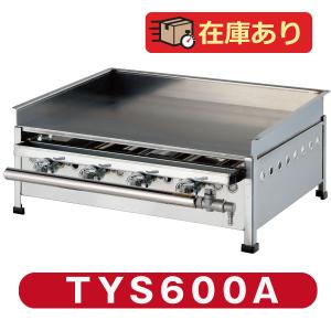 中古　業務用　ガスグリドル　鉄板焼　LPガス　マッチ点火式 ガスグリドル プレス鉄板焼き マッチ点火式 YS450 都市ガス(12A