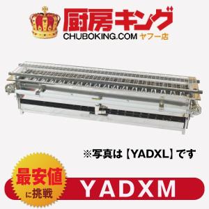 IKK やきとり器 専門店用 YADXM 【送料無料】｜chuboking