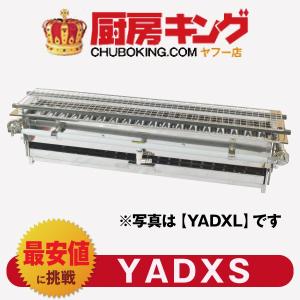 IKK やきとり器 専門店用  YADXS 【送料無料】｜chuboking