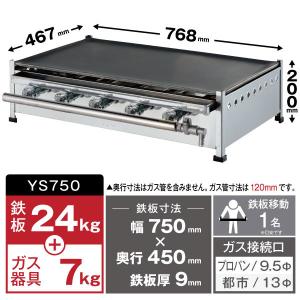 代引可☆イトキン グリドル YS750 ★代引...の詳細画像1