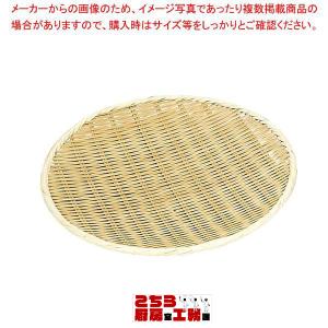 竹製 樹脂渕丸盆ザル 24cm (9-0271-0903)｜chubokoumu