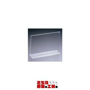 アクリル サインホルダー 両面用 47701   A4横（9-2025-1110）