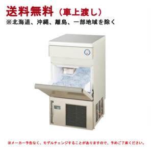 フクシマガリレイ 製氷機 アンダーカウンタータイプ 25kgタイプ FIC