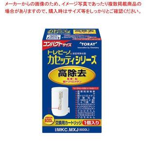 東レ トレビーノ カセッティ用 カートリッジ MKC.MXJ（9-0785-0201）｜chubokoumu