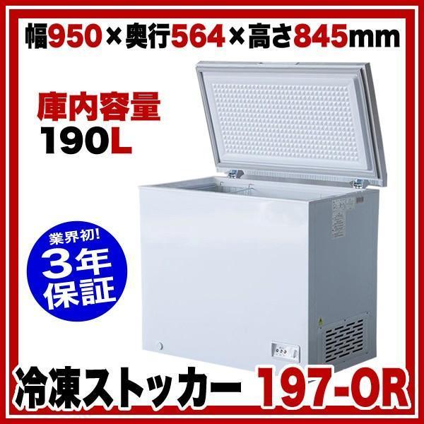 シェルパ 冷凍ストッカー 197-OR W950×D564×H845 【メーカー直送/代引不可】